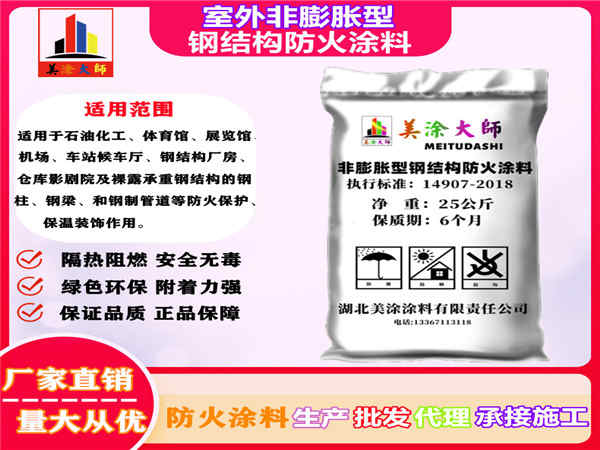 吴忠室外非膨胀型钢结构防火涂料