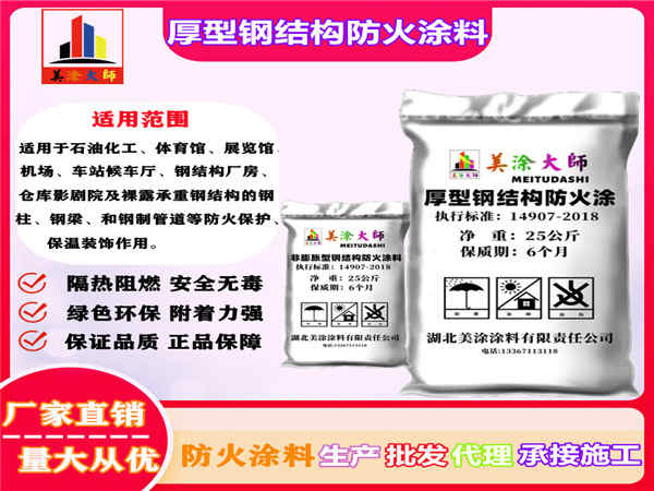 吴忠厚型钢结构防火涂料