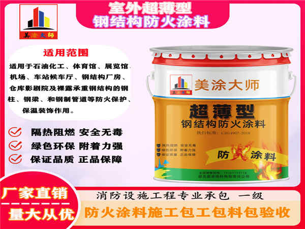 吴忠室外超薄型钢结构防火涂料