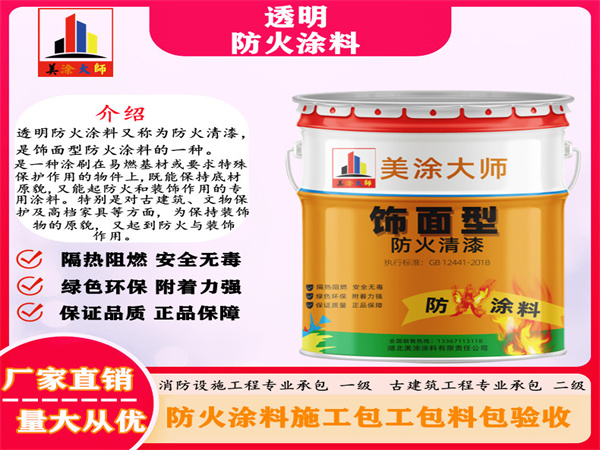 吴忠透明防火涂料