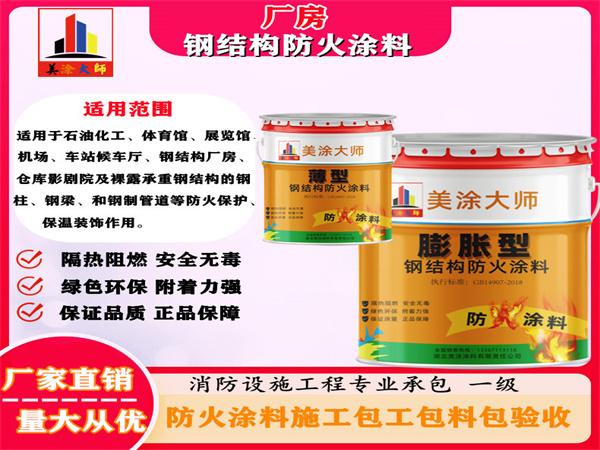 吴忠厂房钢结构防火涂料