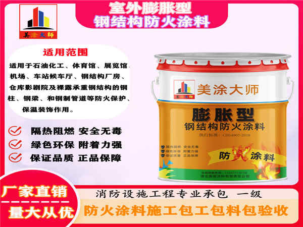 吴忠室外膨胀型钢结构防火涂料