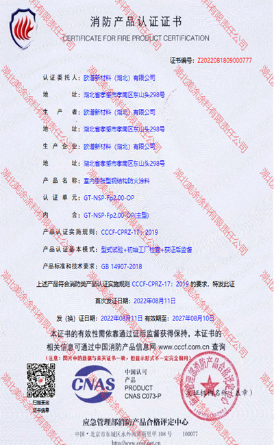 吴忠室内(2小时)膨胀型钢结构防火涂料